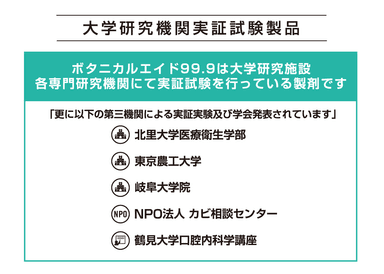 大学研究機関実証試験製品