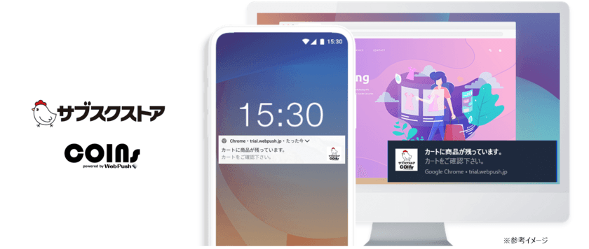 Webプッシュ通知の「COINs」と
サブスク支援サービス「サブスクストア」が連携