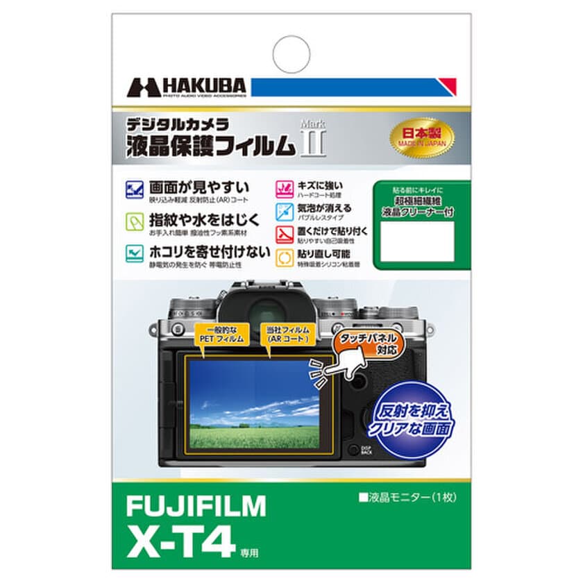 デジタル一眼カメラの必須アイテム！バブルレスタイプの高性能液晶保護フィルムにFUJIFILM「X-T4」用を新発売！