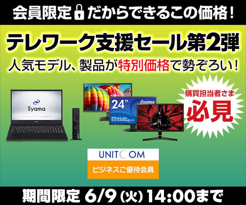 パソコン工房 Webサイトにて『テレワーク支援セール第2弾』を開催！