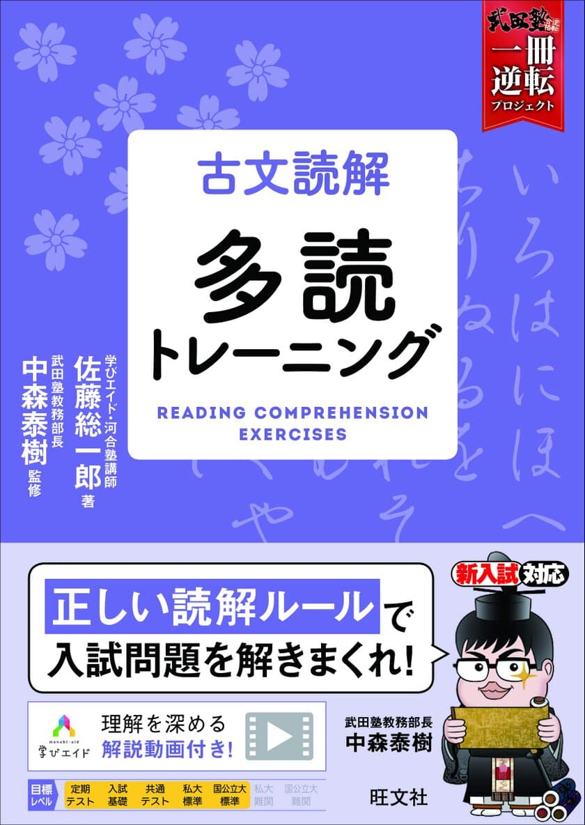 【武田塾×学びエイド×旺文社共同企画】
「一冊逆転プロジェクト」第二弾刊行！
刊行記念サイン本プレゼントキャンペーン実施