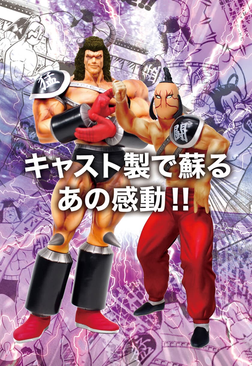 「キン肉マン」より
1000万のパワーと1000万の技を持ち合わせた、
夢の超人タッグ“2000万パワーズ”が
重厚・綿密なキャストモデルで登場！