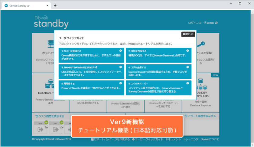 Oracle向け災害対策ソフトウェア『Dbvisit Standby』の
最新版Version 9.0を日本国内でリリース