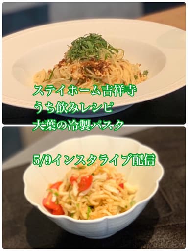 5/9インスタライブ販売　大葉の冷製パスタ