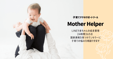 Mother Helper LPイメージ