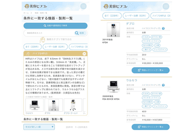 機器・製剤別検索機能　参考画像