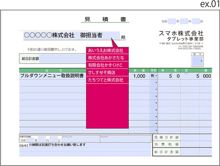 選択項目入力方式によるプルダウンメニューがとても便利な
PDF帳票作成代行サービス開始！！