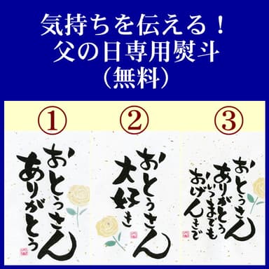 選べるメッセージ熨斗