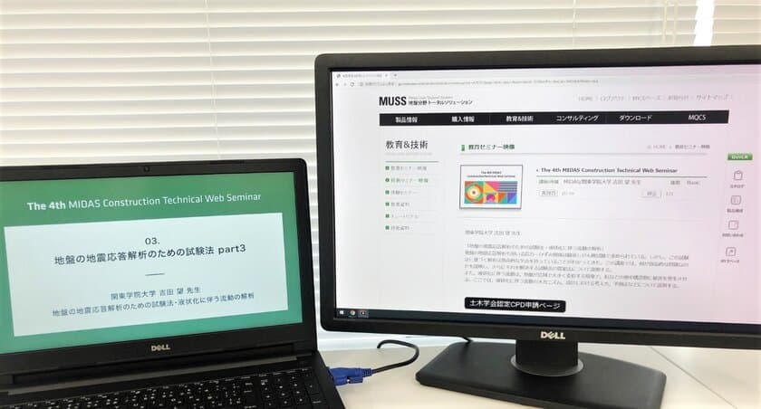 マイダスアイティジャパン、土木学会CPD認定の
オンライン技術講座を無料公開　
コロナ対策として無料動画視聴でCPD単位を取得できる
オンラインWEBセミナーを6月末まで公開