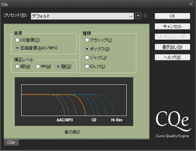 エフェクトパネル-ハイレゾ(CQe)