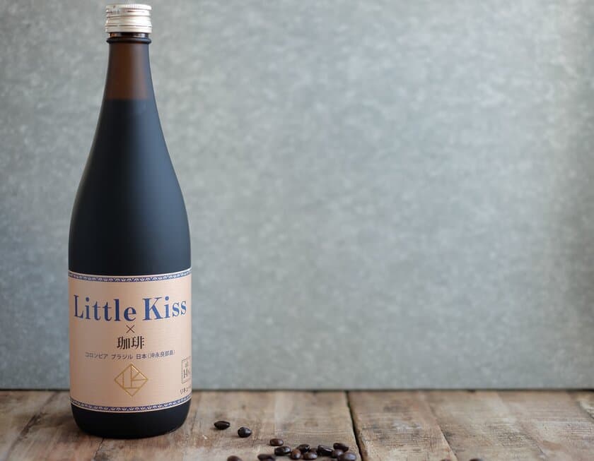 国産コーヒーを一部使用したこだわりリキュール
『Little Kiss(珈琲)』が新発売！沖永良部産コーヒー使用