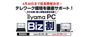 Biz割　タイトル