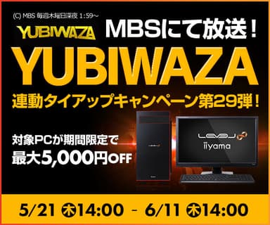 YUBIWAZA 第29弾