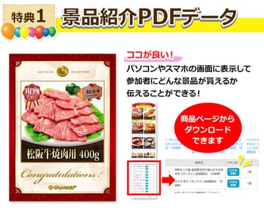 特典1　景品紹介に便利な各画像PDFデータ