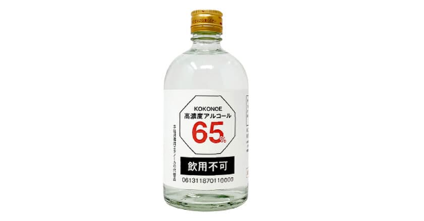 愛知県のみりんメーカーが、
酒税法上の酒類ではない「高濃度エタノール製品」として
「KOKONOE　高濃度アルコール65％」を6月1日に発売