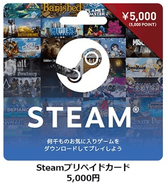 Steamプリペイドカード