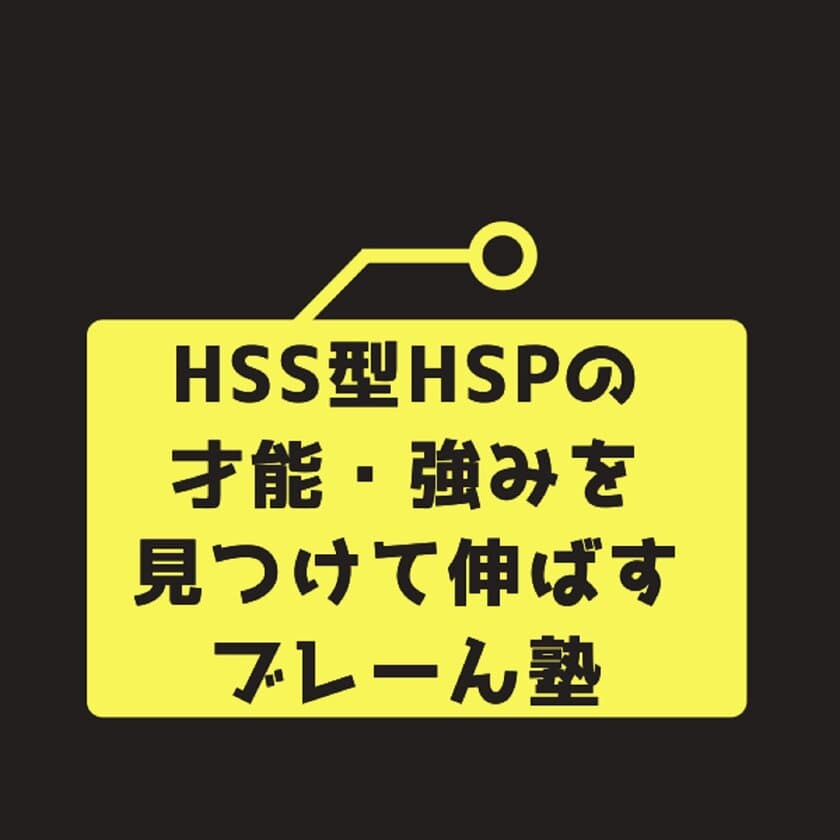 HSS型HSPが「ながら聞き」で情報共有できる機会に！
心理カウンセラーが専門Podcastで
情報発信を6月5日よりスタート