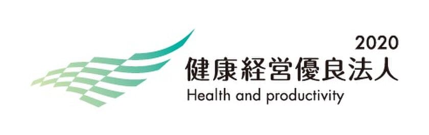 株式会社リビングライフが「健康経営優良法人2020」に認定