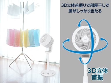 部屋干し快適 3D立体首振サーキュレーター