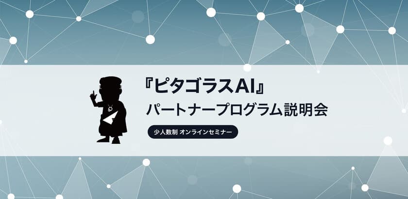 AIソリューション事業を展開するアクティブコア、
AIサービスを一緒に育て広めるビジネスパートナー企業を募集