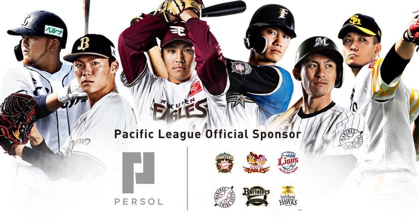 パーソル パ・リーグオフィシャルスポンサー継続決定　
プロ野球公式戦の開幕決定に伴い、前哨戦として
6球団対抗オンラインゲーム大会
「#パーソル チャリティマッチ パ」開催！