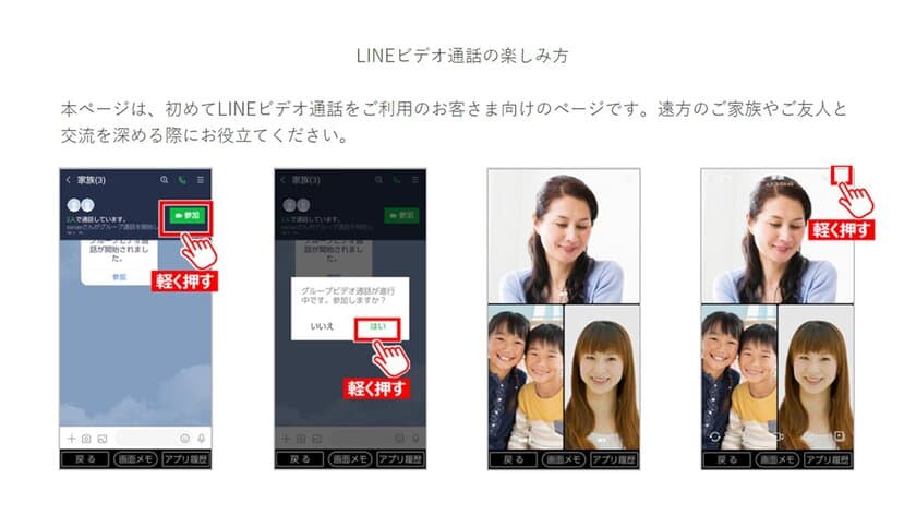 「オンラインでのつながり」を支援する京セラのWEBサイト
「ビデオ通話手順」に「グループビデオ通話手順」追加公開

