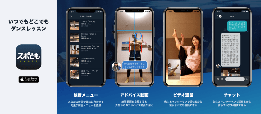 ダンスのプライベートオンラインレッスン「スポともダンス」の
講師登録数160名を突破！