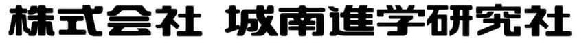 株式会社城南進学研究社×株式会社137　
「EdTech導入補助金」実証自治体の募集を開始