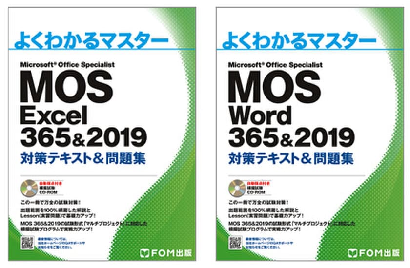 書籍『MOS 365＆2019対策テキスト＆問題集(Excel/Word)』
を販売開始