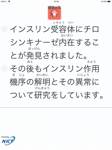 連続音声認識中