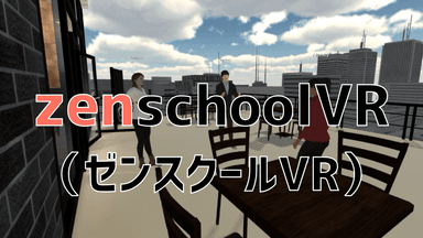 zenschoolVRカバー