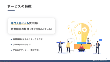 サービスの特徴(3)