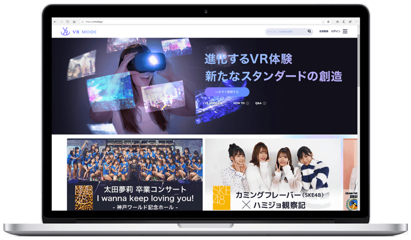 VR映像配信サービス『VR MODE』サービス開始のお知らせ