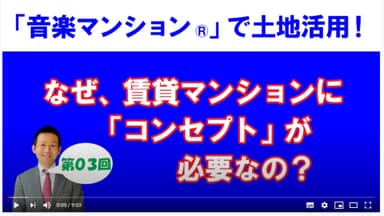 YouTube「音楽マンションで土地活用！」トップ画像