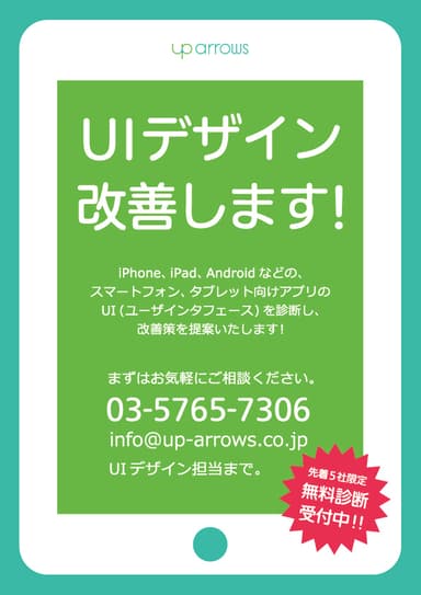 UIデザイン改善します！