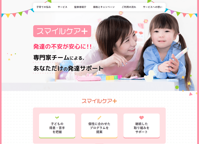 子育ての困りを、専門家がスマホで支援するサービスを開始