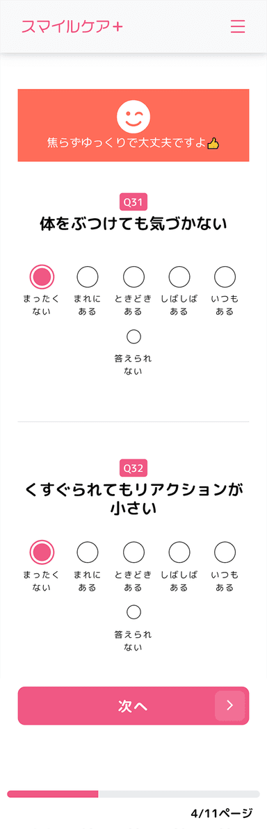 「お子様の得意・苦手を診断」質問例