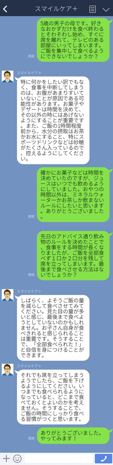 「専門家にいつでもチャット相談」