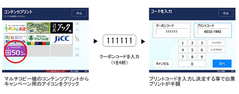 コンビニプリント半額、
「在宅勤務応援プラン」サービス開始のお知らせ
