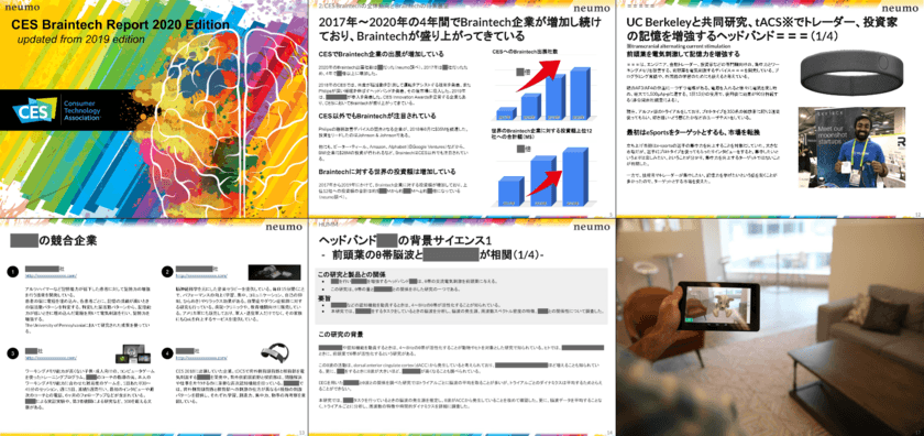 脳科学ビジネスの最先端が分かるブレインテックの最新情報　
CES 脳科学企業レポート2020年版を販売開始