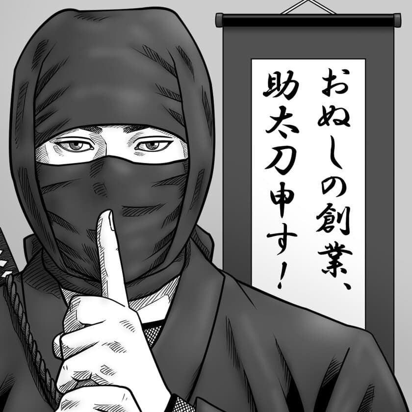 アフターコロナの“働き方改革”を支える
「創業者支援総合サービスNINJA WORK」6/1(月)よりスタート！
サービス開始を記念して
「Amazonギフト券プレゼント！SNS拡散キャンペーン」
第一弾開催中！