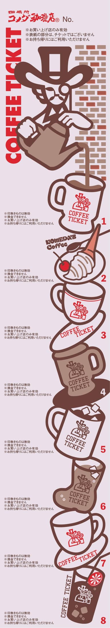 コーヒーチケット(綴り枚数は店舗による)