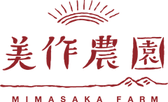 有限会社 美作農園