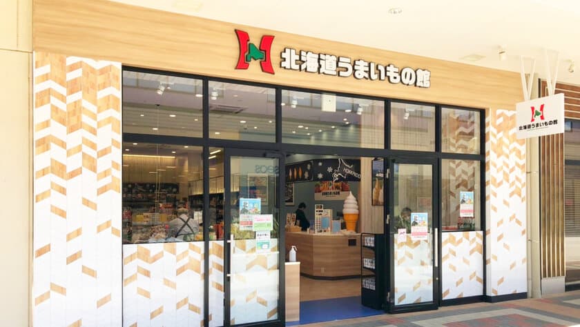 常時約1,200品の北海道物産が揃う専門店
「北海道うまいもの館 ビッグホップガーデンモール印西店」
4月24日にオープンしました！