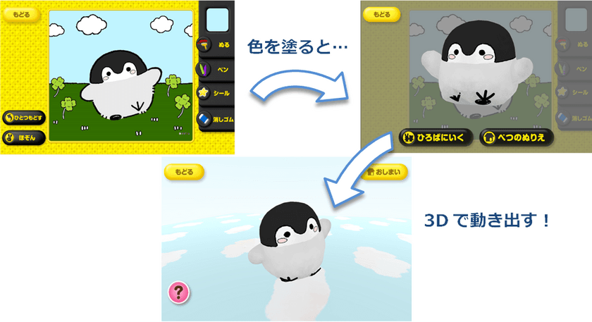 “お子様が大好きなキャラクター達が3Dで動き出す“
新感覚の3Dぬり絵アプリ【とびだすぬりえ】に
人気キャラクター「コウペンちゃん」が新登場！ 