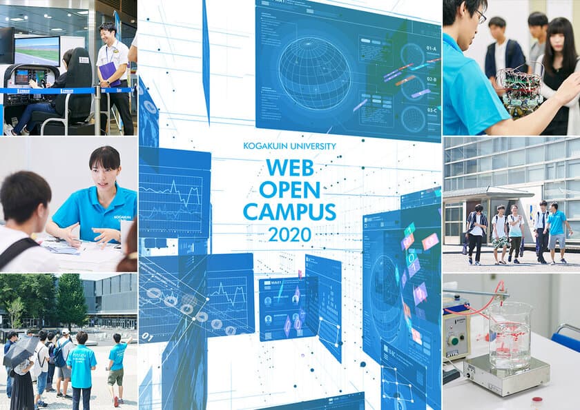 工学院大学 WEB オープンキャンパス 2020を開催　
～入試の最新情報を届ける特別コンテンツを6月14日公開～