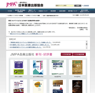 JMPA　Webサイト　トップページ