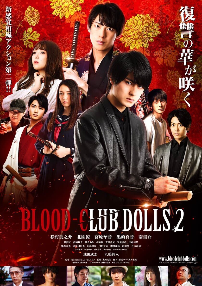 『BLOOD-C』シリーズ実写映画最新作『BLOOD-CLUB DOLLS 2』
2020年7月11日(土)より全国公開が決定！