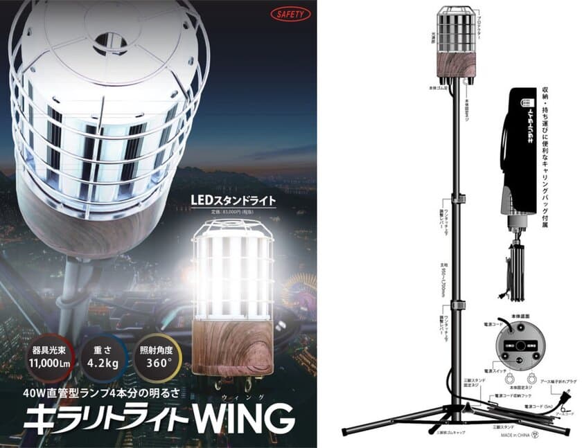 360度を40W直管型ランプ4本分の明るさで照らす
軽量LEDスタンドライト「キラリトライトWING」6/16(火)新発売