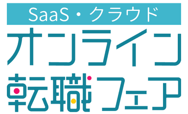 伸びてるSaaS・クラウドサービス